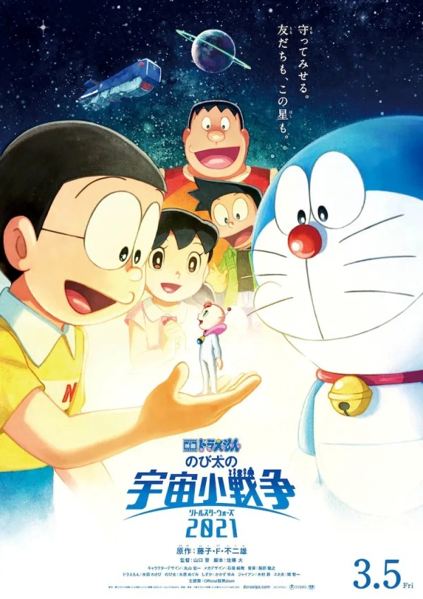 Eiga Doraemon: Nobita no Little Star Wars 2021